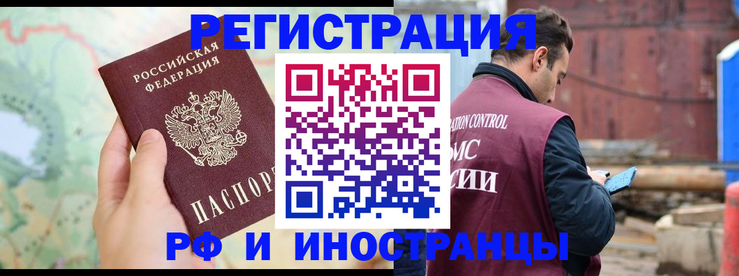 временная регистрация законно в Льгове