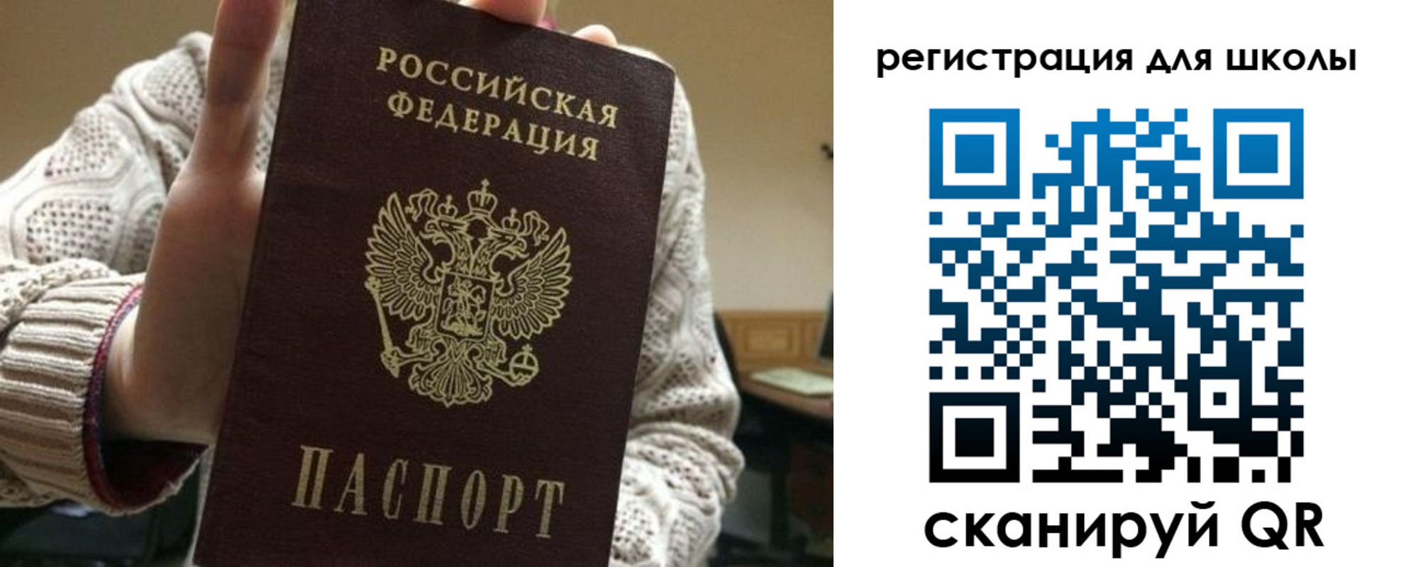 временная регистрация для школы в Льгове
