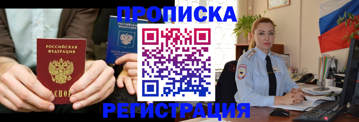 прописка 2025 в Льгове